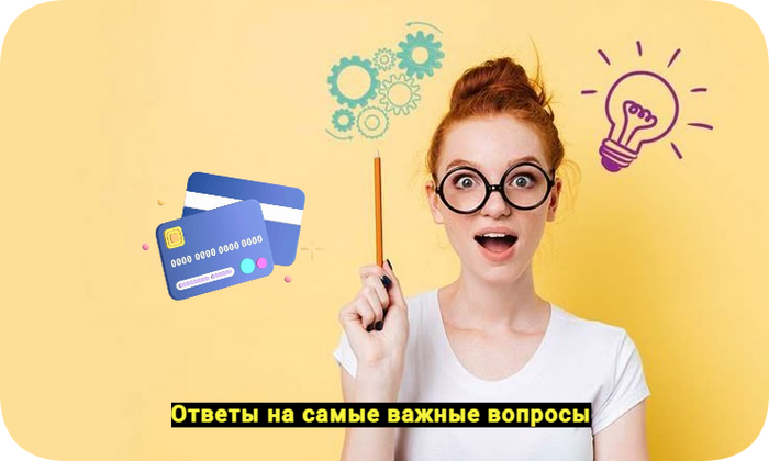 Найдите свой ответ, чтобы увидеть главное отличие между дебетовыми и кредитными картами.