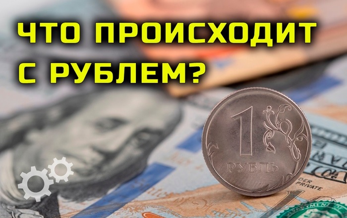 Безумные приключения рубля. Куда дальше?