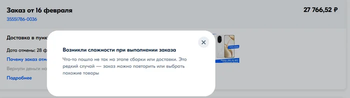 OZON Global does not ship orders - Ozon Global, Fraud, Longpost, Negative