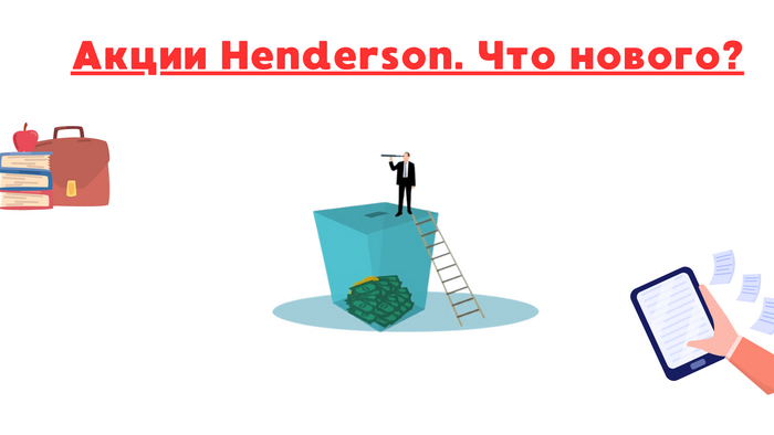 Акции Henderson: прогноз с учетом отчета по продажам за февраль 2025 года