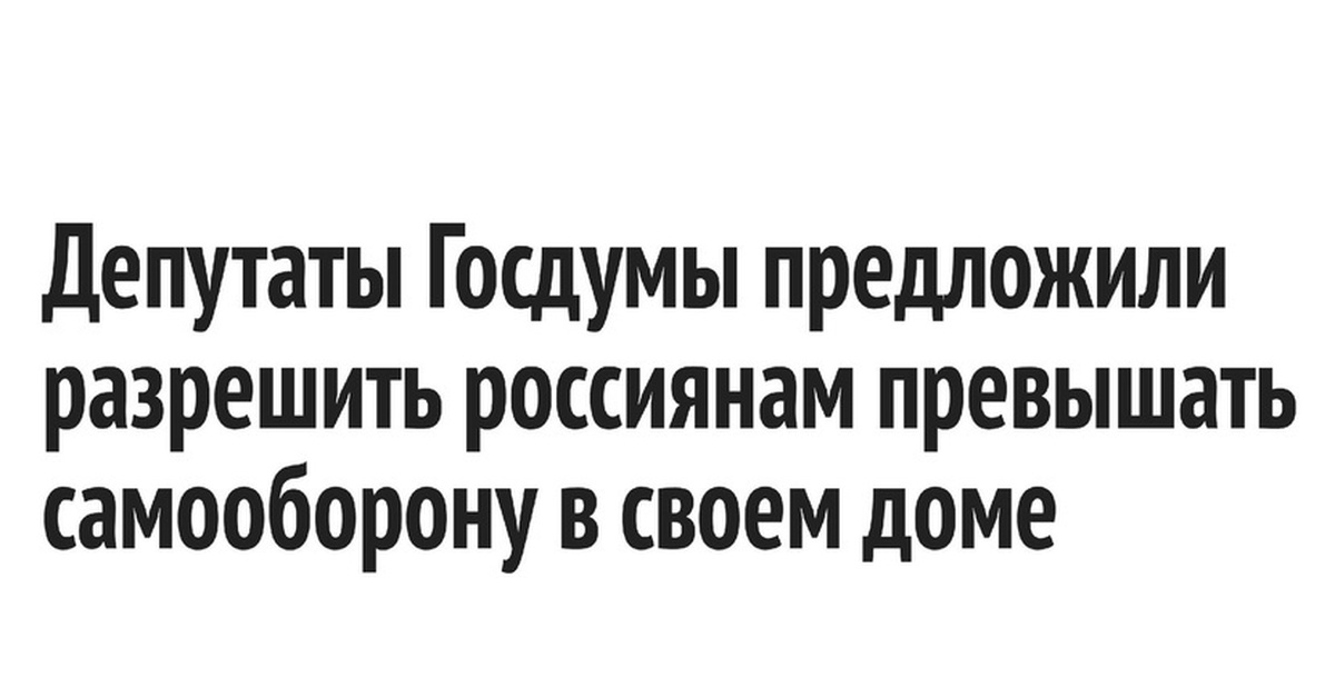 Это ещё надо было лет 30 назад разрешить [17 июня 2024]