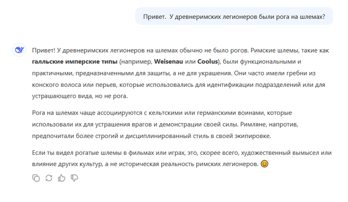 Но учитель, на касках блистают рога...