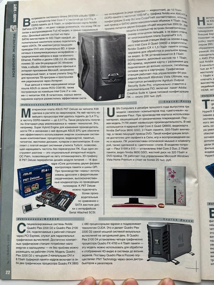 Found a magazine from 2009. Check out the latest from 16 years ago. Turn on Fish Rish - IT and get nostalgic - Music, IT, Programmer, Nostalgia, IT specialists, IT humor, Windows, Programming, Python, Computer, Linux