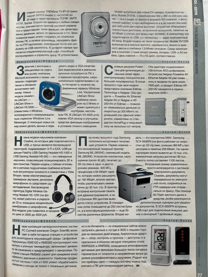 Found a magazine from 2009. Check out the latest from 16 years ago. Turn on Fish Rish - IT and get nostalgic - Music, IT, Programmer, Nostalgia, IT specialists, IT humor, Windows, Programming, Python, Computer, Linux