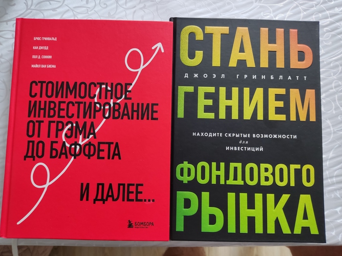 Две лучшие инвестиционные книги, прочитанные мной в прошлом году