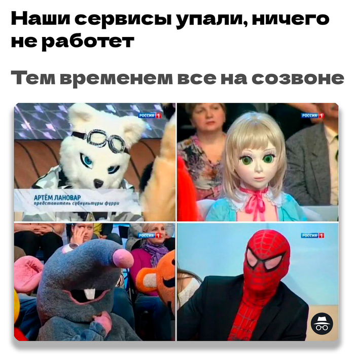 Типичный созвон