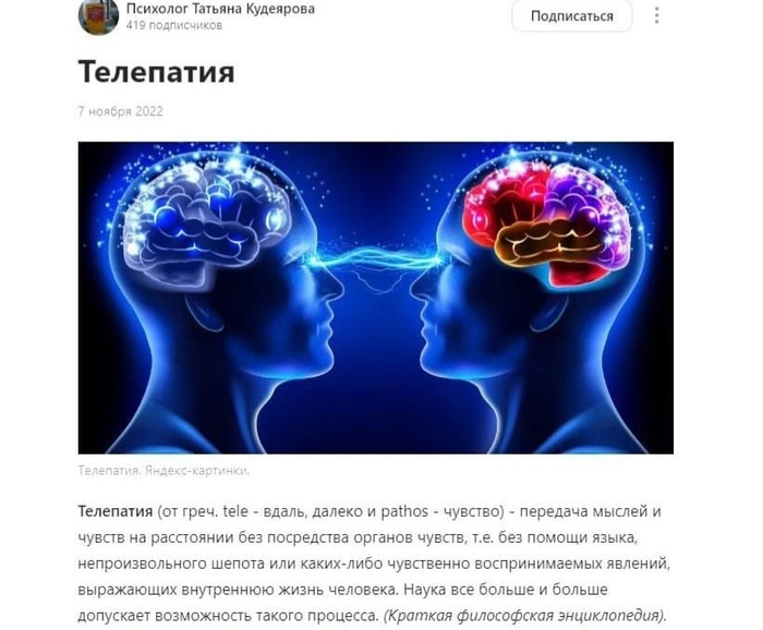 Как заражали людей телепатией