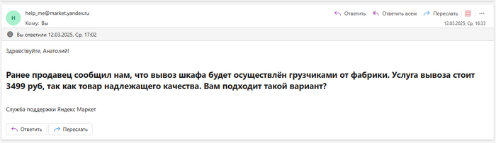 Ответ поддержки