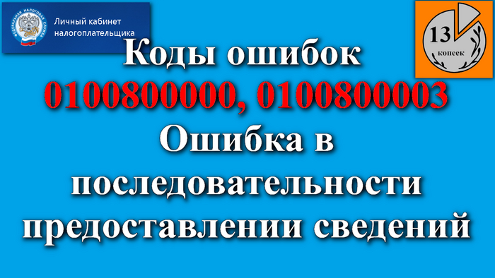   0100800000, 0100800003 -      , ,  ,  ,   (),  , 3-, 