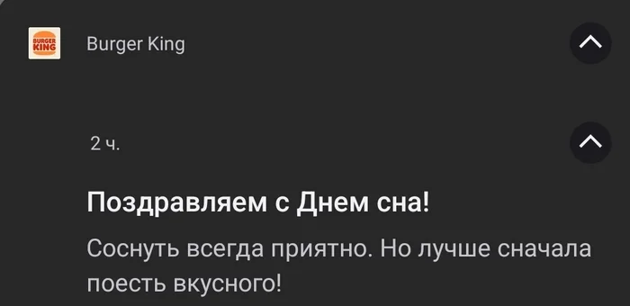 Гении маркетинга - Моё, Боги маркетинга, Юмор, Push-Уведомления, Бургер Кинг