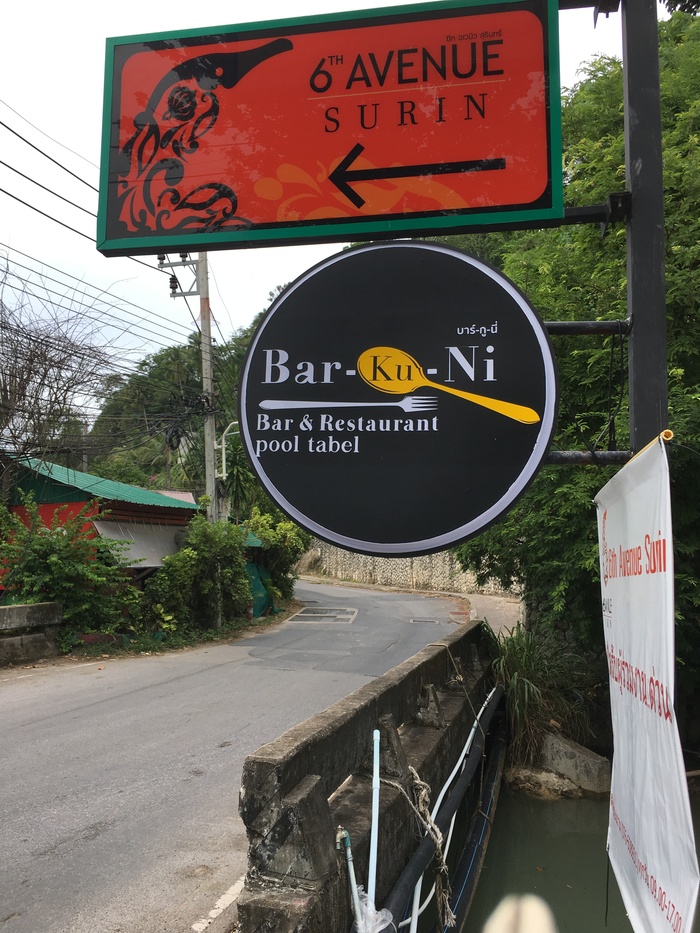 На одной из улочек Пхукета, встретилась такая вывеска