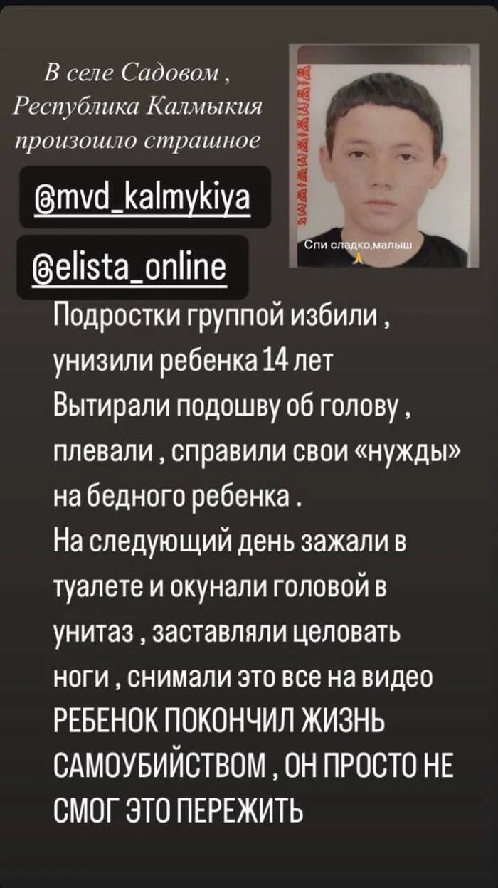 В Калмыкии подросток покончил с собой после того, как его избили и унизили на камеру - Новости, Негатив, Подростки, Видео, Короткие видео, Длиннопост, Рои, Суицид, Травля в школе, Травля, Петиция