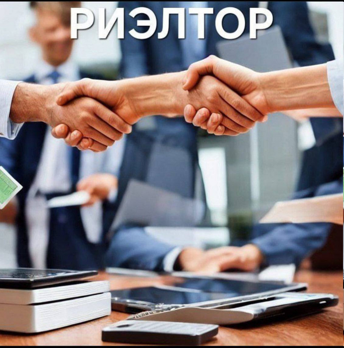 Риэлтор