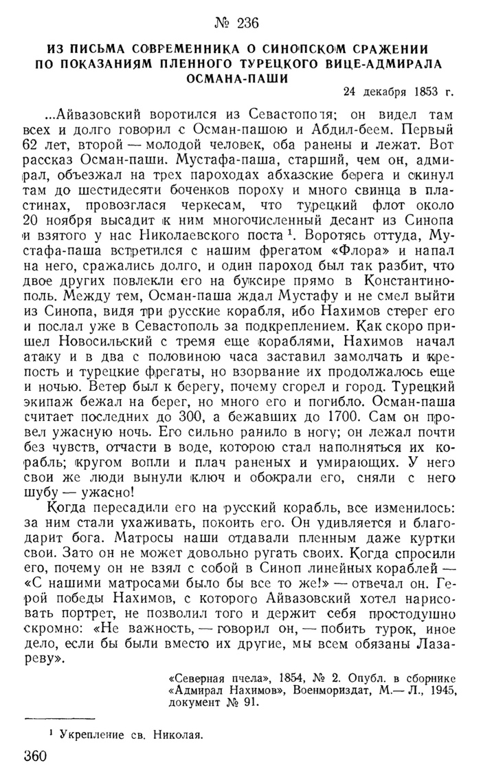 ����� ���������� ���������������� � ��������� (1954). ��������: <!--noindex--><a href="https://pikabu.ru/story/iz_staryikh_gazet_i_zhurnalov_pervaya_oborona_sevastopolya_sinopskiy_boy_ovanes_ayvazyan_ivan_ayvazovskiy_12500542?u=https%3A%2F%2Fimwerden.de%2Fpubl-1934%3Fysclid%3Dm7975a6jua438507571&t=https%3A%2F%2Fimwerden.de%2Fpubl-1934%3Fysclid%3Dm7975a6jua438507571&h=89882c25e0588c9865343638e542833d4bdc745b" title="https://imwerden.de/publ-1934?ysclid=m7975a6jua438507571" target="_blank" rel="nofollow noopener">https://imwerden.de/publ-1934?ysclid=m7975a6jua438507571</a><!--/noindex-->. �������� �����. 1854, �2 (4 ���.): <!--noindex--><a href="https://pikabu.ru/story/iz_staryikh_gazet_i_zhurnalov_pervaya_oborona_sevastopolya_sinopskiy_boy_ovanes_ayvazyan_ivan_ayvazovskiy_12500542?u=https%3A%2F%2Fvivaldi.nlr.ru%2Fpn000110212%2Fdetails&t=https%3A%2F%2Fvivaldi.nlr.ru%2Fpn000110212%2Fdetails&h=5f17426e358489e4def2bf56836275c7b8b62861" title="https://vivaldi.nlr.ru/pn000110212/details" target="_blank" rel="nofollow noopener">https://vivaldi.nlr.ru/pn000110212/details</a><!--/noindex-->