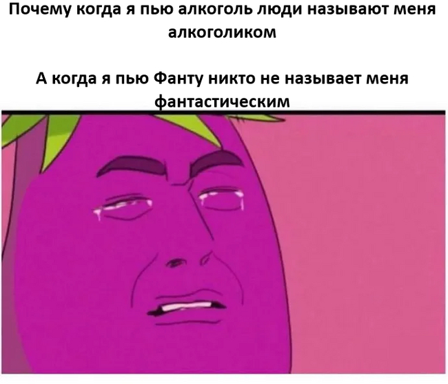 Несправедливо