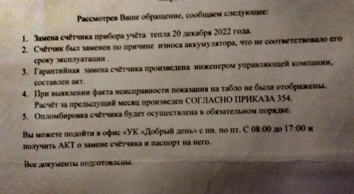 А в ответе мне пишут что замена была 20.12.22... Т.е уже месяц назад, а меня никто не уведомил . паспорт не выдан, счетчики до сих пор не опломбировали...