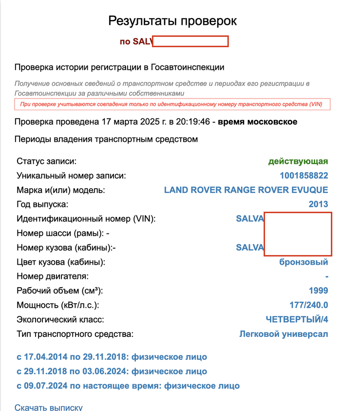 Проверка на сайте ГИБДД