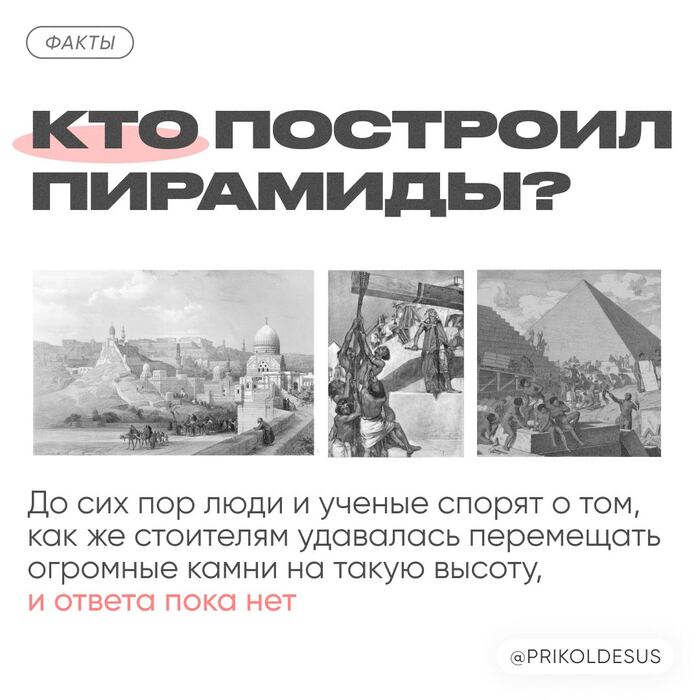   <a href="https://pikabu.ru/story/neskolko_interesnyikh_faktov_pro_piramidyi_kak_dumaete_kto_ikh_vsetaki_postroil_12503597?u=https%3A%2F%2Ft.me%2Fprikoldesus&t=%D0%BF%D1%80%D0%B8%D0%BA%D0%BE%D0%BB%D0%B5%D1%81%D1%83%D1%81&h=9d756e5af7bc6251c27f2d47e0ec7f886b8ccb38" title="https://t.me/prikoldesus" target="_blank" rel="nofollow noopener"></a>