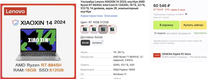  Lenovo XIAOXIN 2024 (AMD Ryzen R7 8845H, 32/512 )  51  