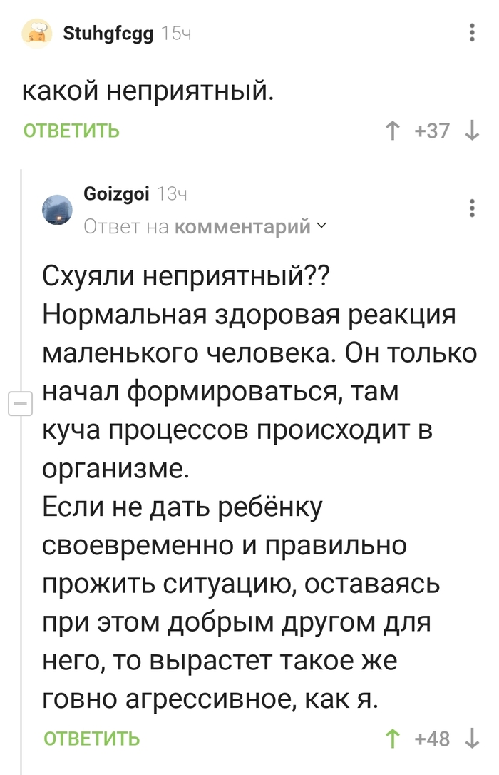 Неожиданно о воспитании детей Дети, Воспитание, Неожиданный поворот, Комментарии на Пикабу, Мат, Скриншот