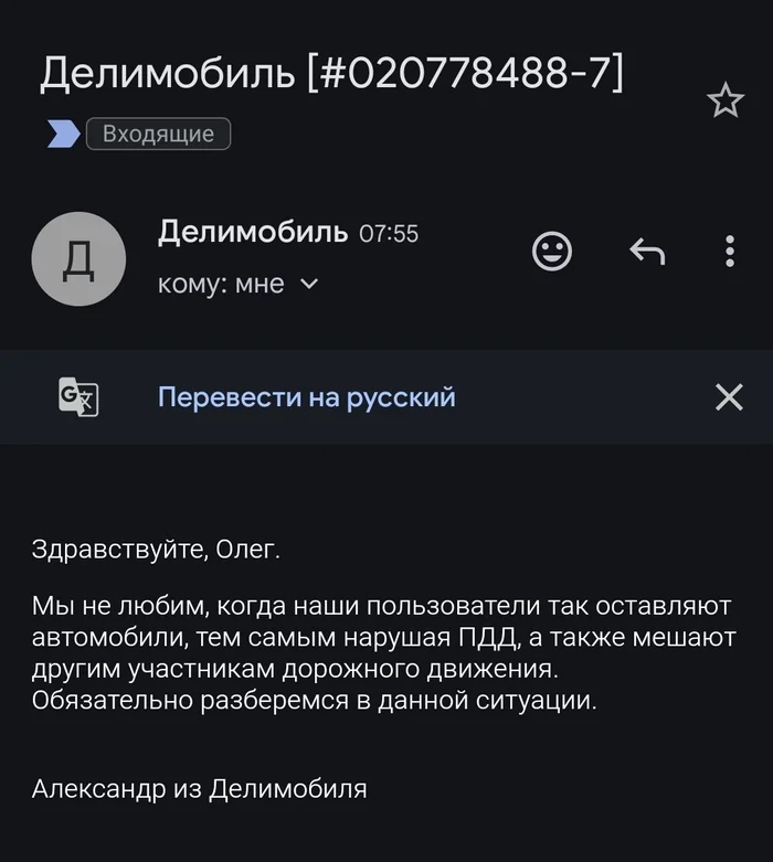 Delimobil - are you kidding?!? - Delimobil, Car sharing, Idiocy, Longpost, A complaint, Screenshot, Correspondence, Mobile photography, Неправильная парковка
