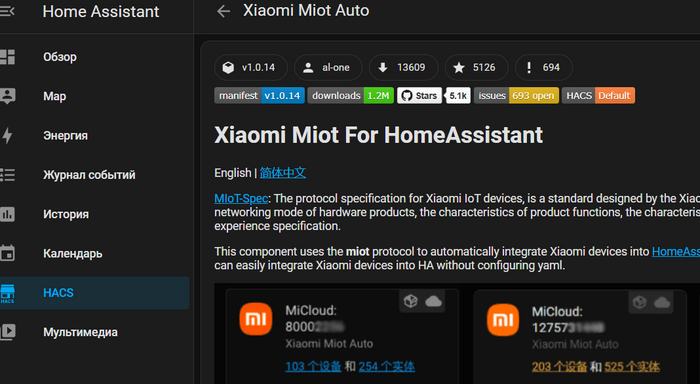 HACS плагин Xiaomi Miot Auto в Home Assistant