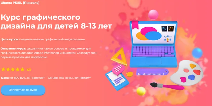 Graphic Design for Kids: The Best Programs and Courses to Get Started - Education, Programming, IT, Studies, Graphic design, Longpost