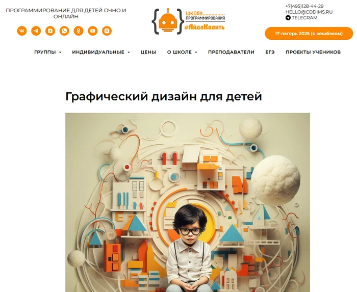 Graphic Design for Kids: The Best Programs and Courses to Get Started - Education, Programming, IT, Studies, Graphic design, Longpost