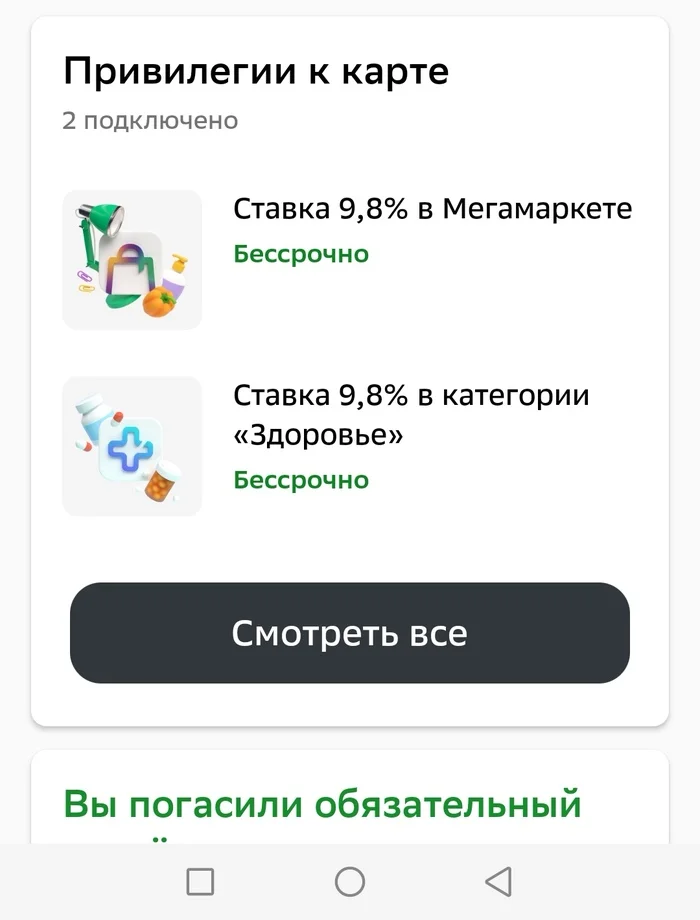 Сбербанк. Обман с кредитной картой - Моё, Сбербанк, Обман, Длиннопост, Негатив