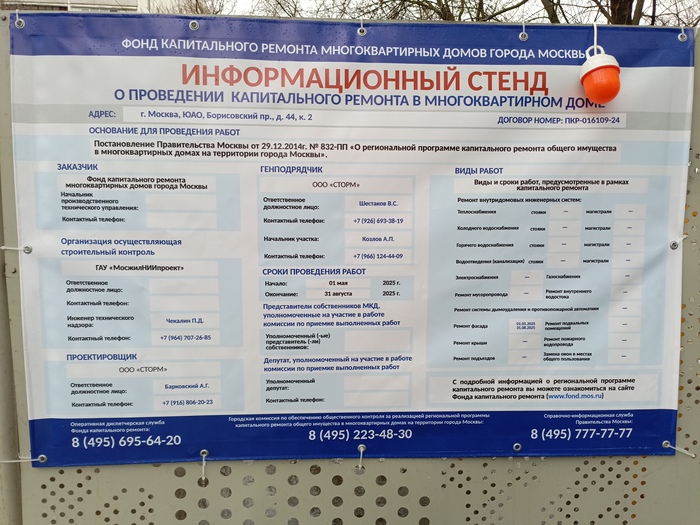 Из плакатов понятно, что работы по ремонту фасада проводит фонд капитального ремонта, но на сайте <!--noindex--><a href="https://pikabu.ru/story/prishla_beda_v_nash_dom_12512295?u=http%3A%2F%2Ffond.mos.ru&t=fond.mos.ru&h=482d37fe71874ea9bb50a339997b67d8e7d3c1c5" title="http://fond.mos.ru" target="_blank" rel="nofollow noopener">fond.mos.ru</a><!--/noindex--> мы видим следующее
