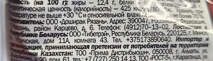 На упаковке указано, что продукт произведен в городе Рязань.
