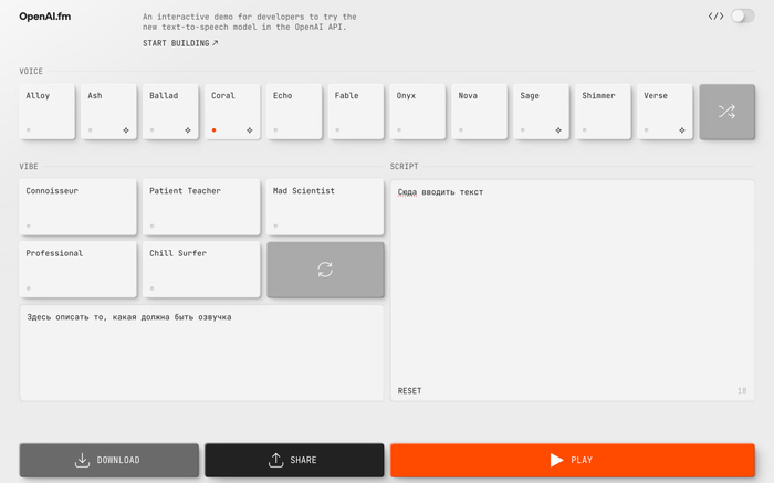 Озвучка текста от OpenAI