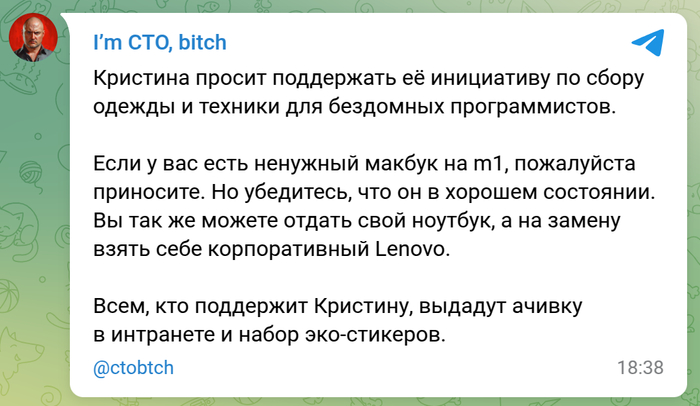 Собираем макбуки для бездомных