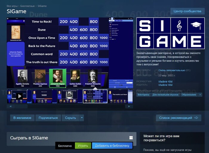 "Своя Игра" вышла в Steam