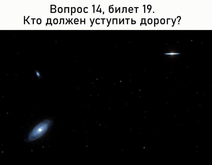 Межгалактическая ГАИ экзаменует