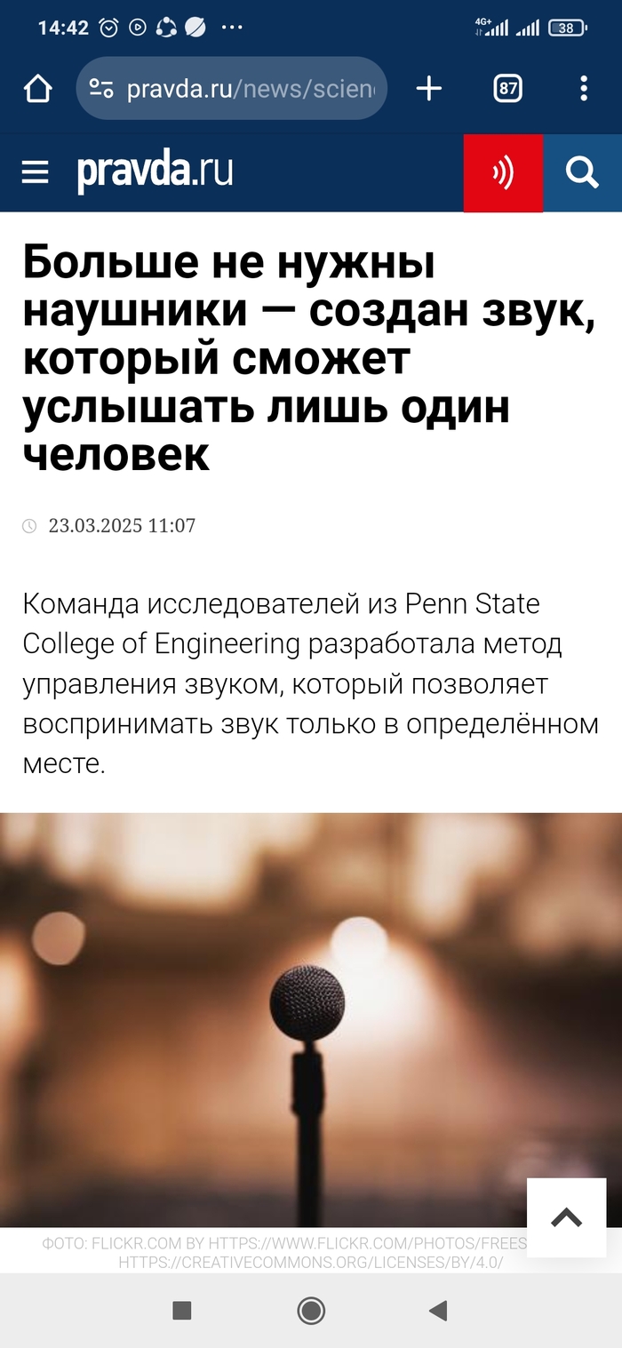 Звук который услышит лишь один человек