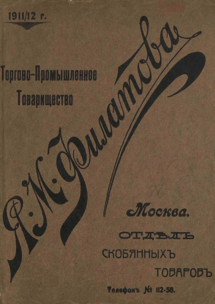 -   -     1912  ,  ,  , , , , ,  ,  , , 