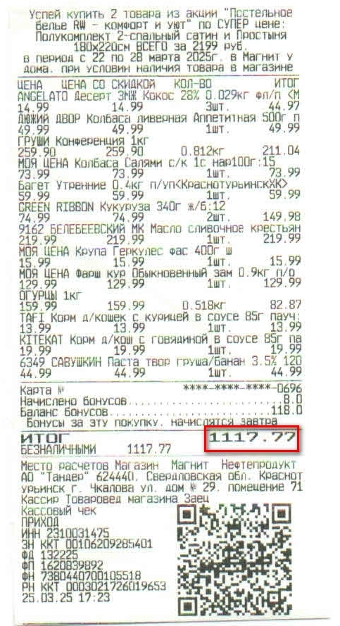 Интересный чек