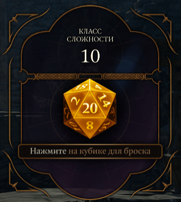 На мой взгляд первый раз играя в БГ3 нужно выбирать режим сложности "доблесть"