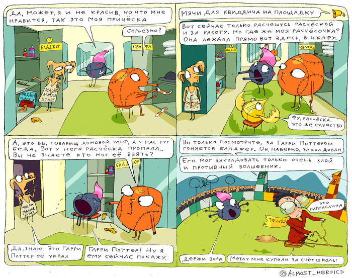 Домовик Добби заколдовывает бладжер