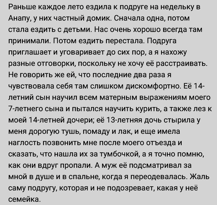 Стало неуютно