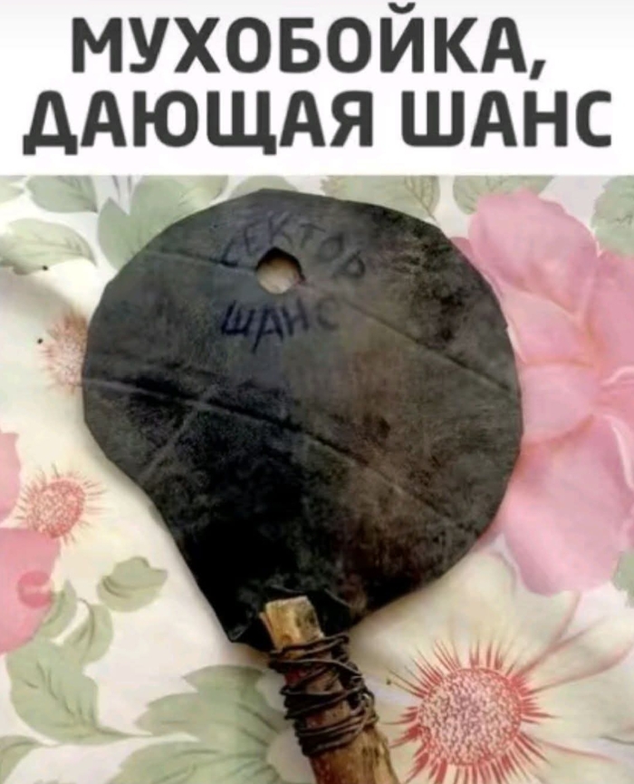 Сектор шанс