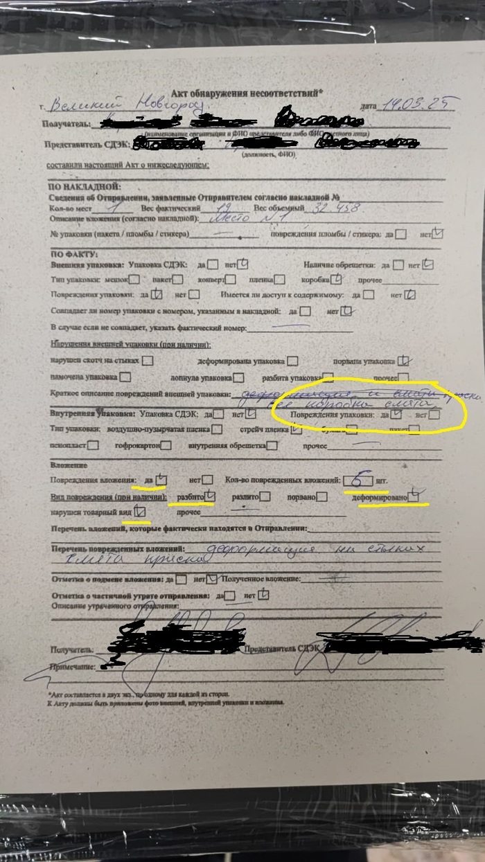 Как видим, повреждения груза и упаковки зафиксированы.