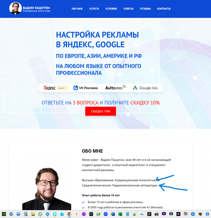 Поразительный бэкграунд спеца-маркетолога возрастом 49 годков. Эти два образования несомненно характеризуют креатора, как серьезного профессионала маркетинга. Связь же очевидна.