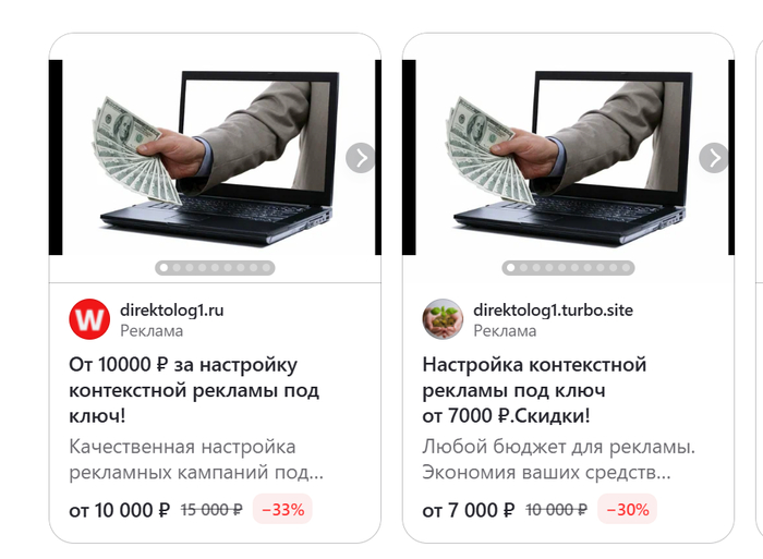 Здесь связка из рекламы и сайта. Оба объявления от одного "спеца", ведущие на разные сайты. При этом ключи те же. То есть присутствует каннибализация. Но он же профи. Он так видит.