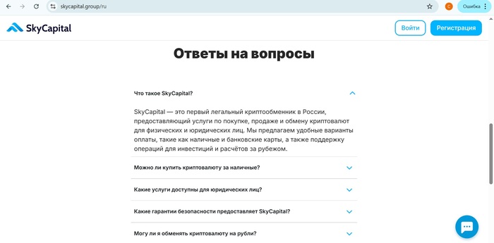 SkyCapital — первый легальный криптообменник? Юрист разоблачает опасный обман!
