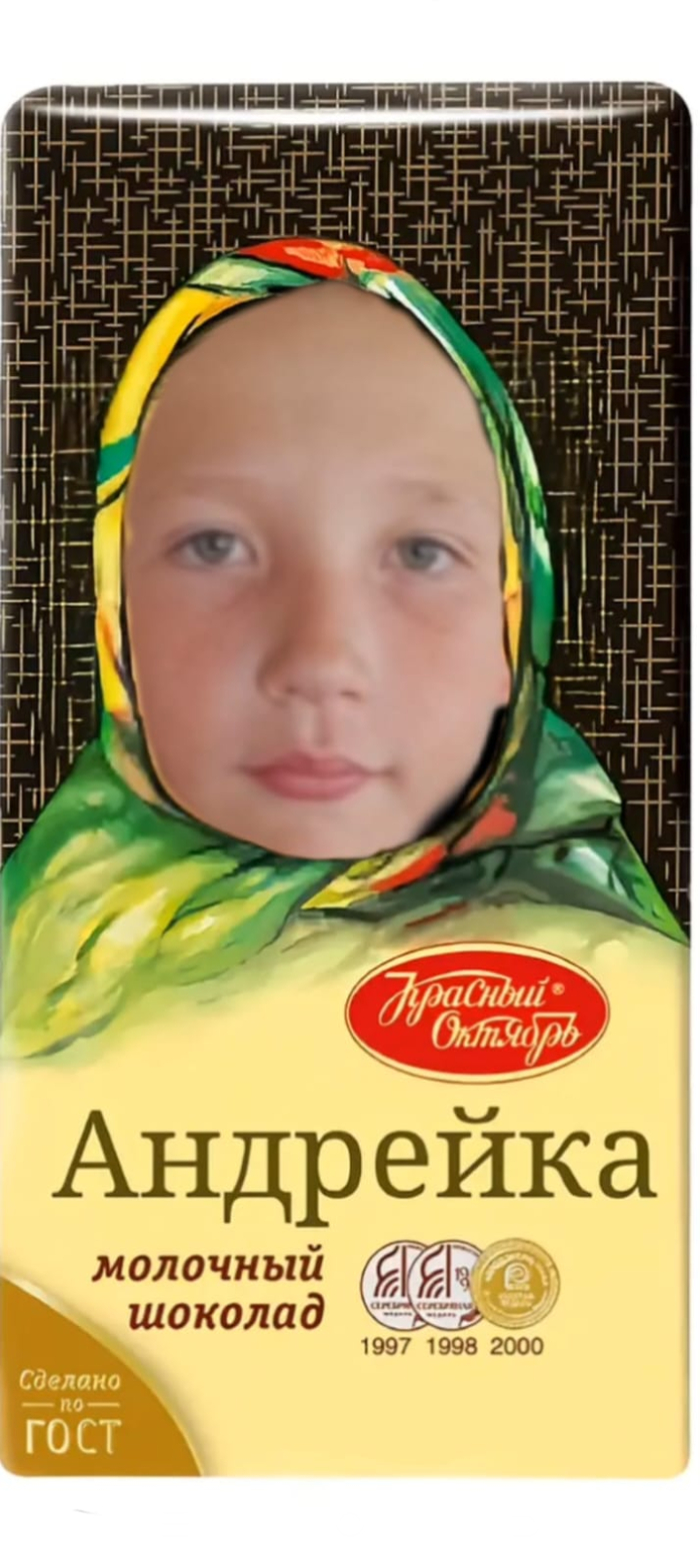 Как вам шоколадка?