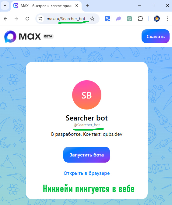 Бот пингуется через веб