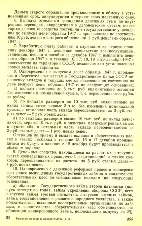 Текст реформы.