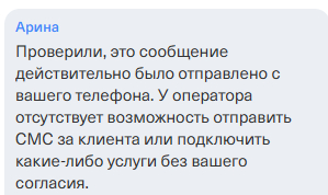 Как? СМС не отправлял и в списке отправленных его нет